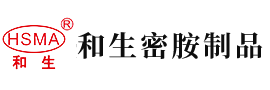 美女小穴网页安徽省和生密胺制品有限公司